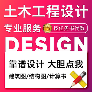 按任务书制作土木工程建筑设计CAD图课程混凝土结构手算计算书pk