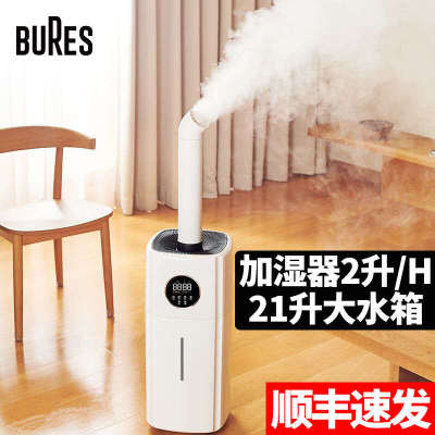 bures百而思大雾量空气加湿器家用卧室净化大型容量孕妇婴儿落地