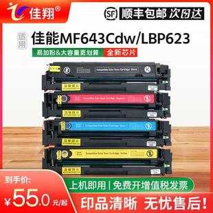 Cdw 佳翔适用佳能MF643Cdw硒鼓CRG 054 LBP623Cdn LBP621Cw打印机