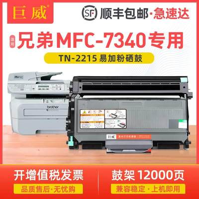 适用兄弟MFC7340硒鼓DCP7030 7040粉盒MFC7450 7440n HL2140 2150