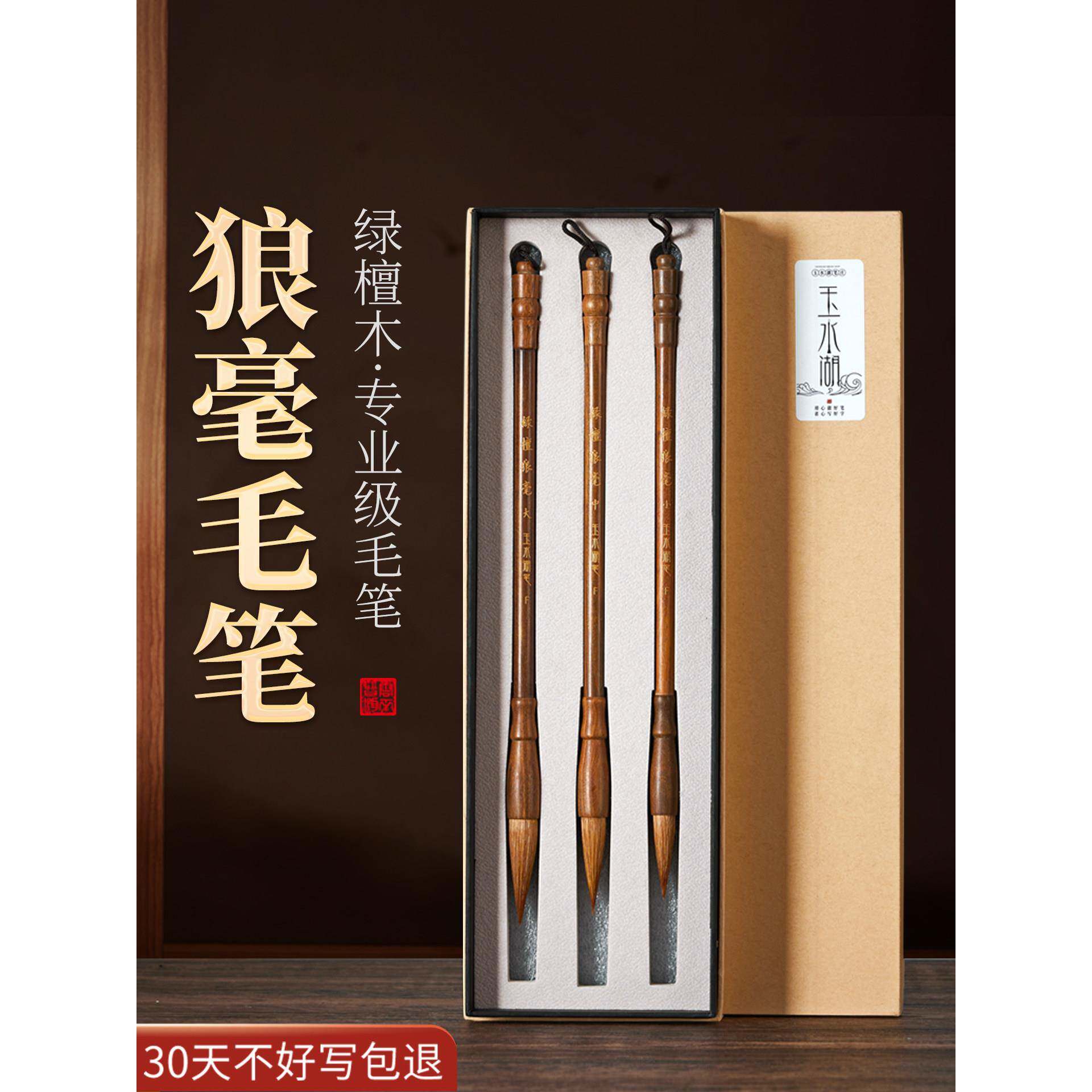 狼毫书法毛笔专业级文房四宝套装送人礼盒纯狼毫练习狼嚎楷书行书