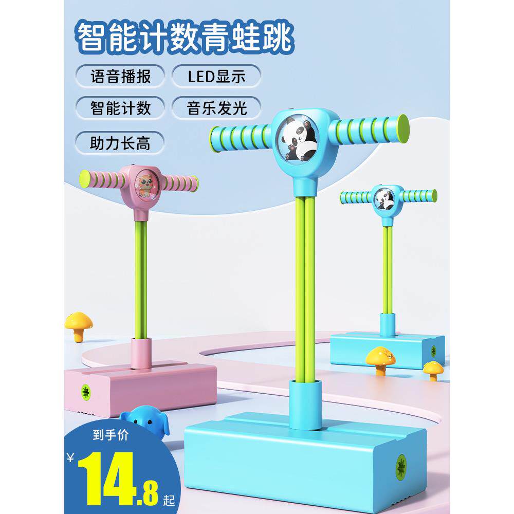 跳跳杆儿童器具长高神器青蛙跳高增高训练器材户外弹跳锻炼平衡感