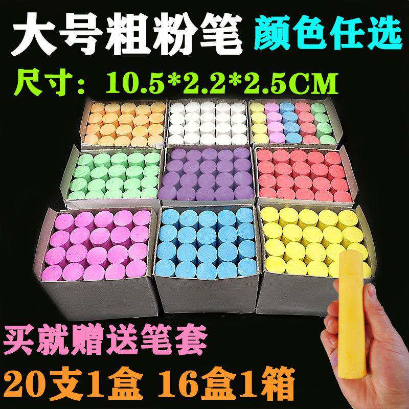 大号粗粉笔16盒320支包邮 木工钢材租赁船舶标记彩色大粉笔