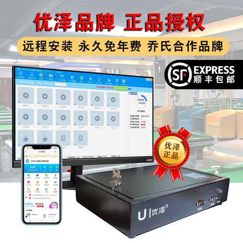 优泽台球收费系统台球厅灯光控制自助开台计费软体棋牌室收银系统