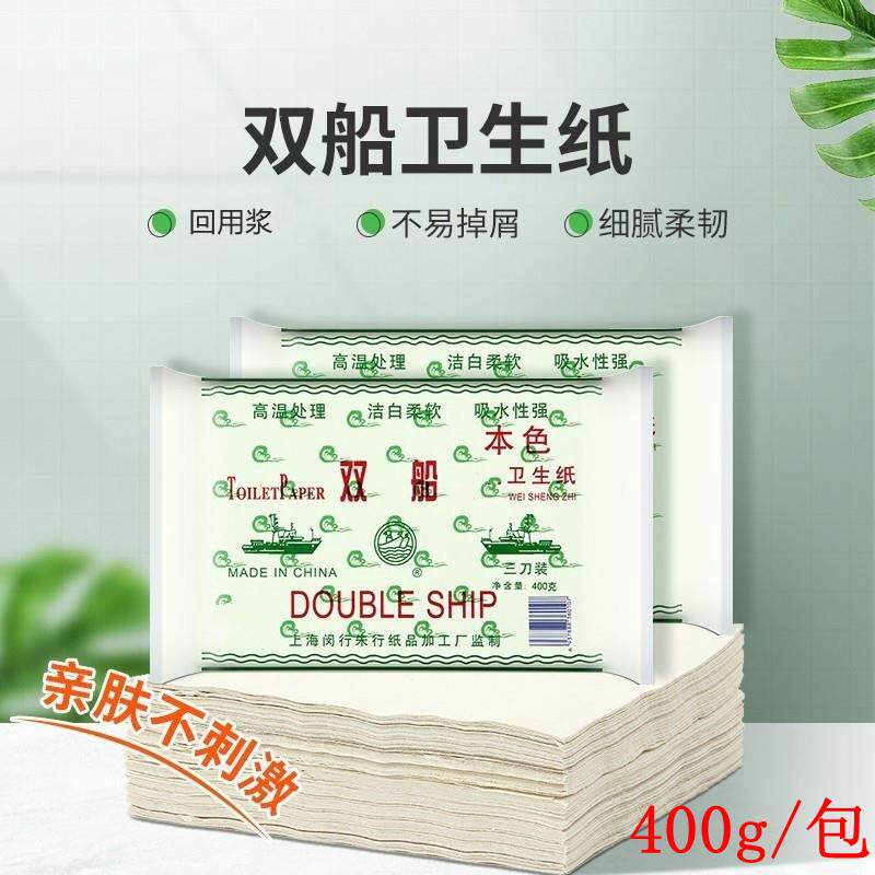 老顺昌双船草纸平板卫生纸手卫生纸再生浆回用浆老式刀切纸家用40