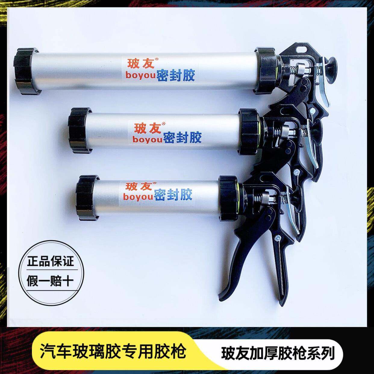 正品玻友牌密封胶枪汽车玻璃胶枪加厚重型胶枪聚氨酯专用铝管胶枪