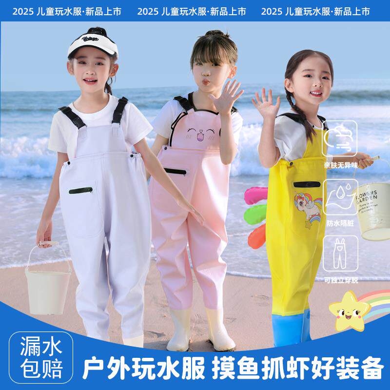 儿童玩水连身衣服幼儿园赶海沙滩下水裤防水抓捕鱼小孩雨鞋男女