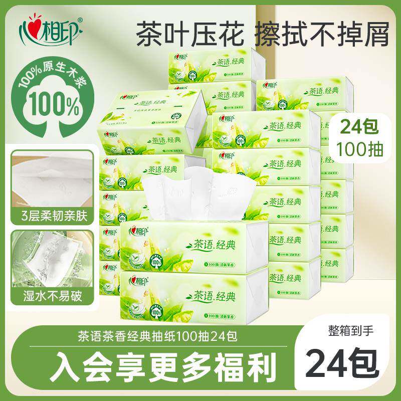 【经典爆款】心相印抽取式卫生纸家庭整箱装纸巾茶香餐巾纸3层100