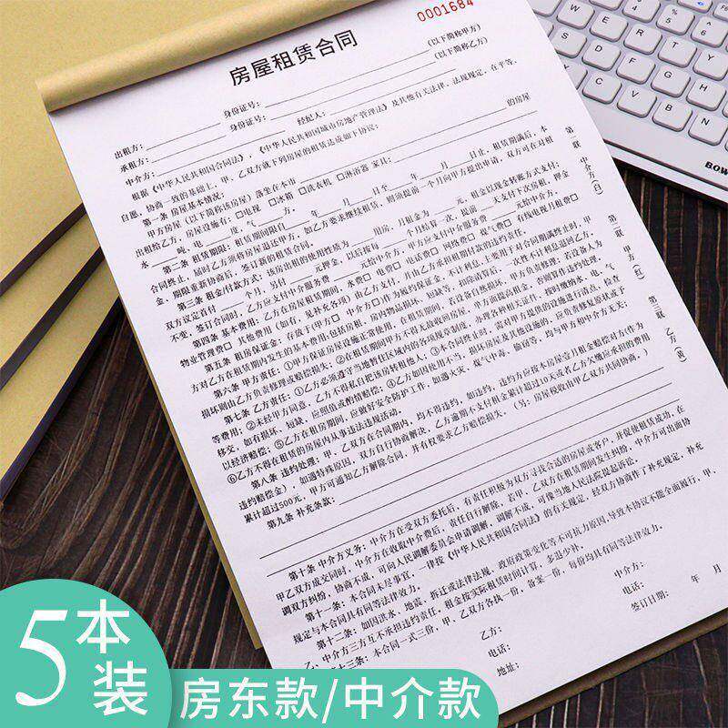 2022新版房屋租赁合同房租收款收据房东收房租收租金出租屋水电费