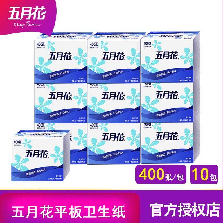 五月花卫生纸400张商用压花平板纸家用刀切草纸厕所纸实惠10包邮
