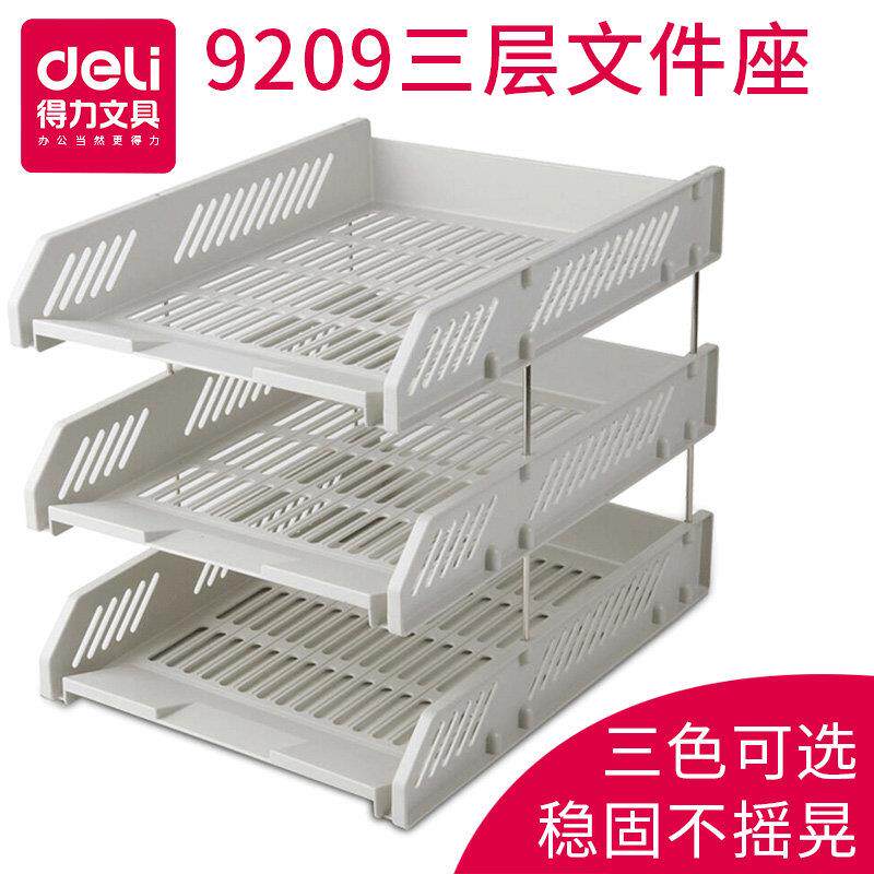 得力9209 办公用品 文件框三层文件盘文件座文件筐资料架 可叠加