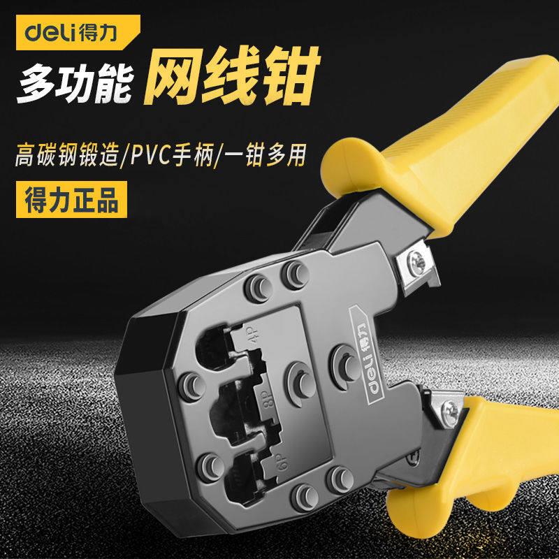 得力网路线压线钳水晶头压线钳专业级网路测试仪五类六类接头夹线