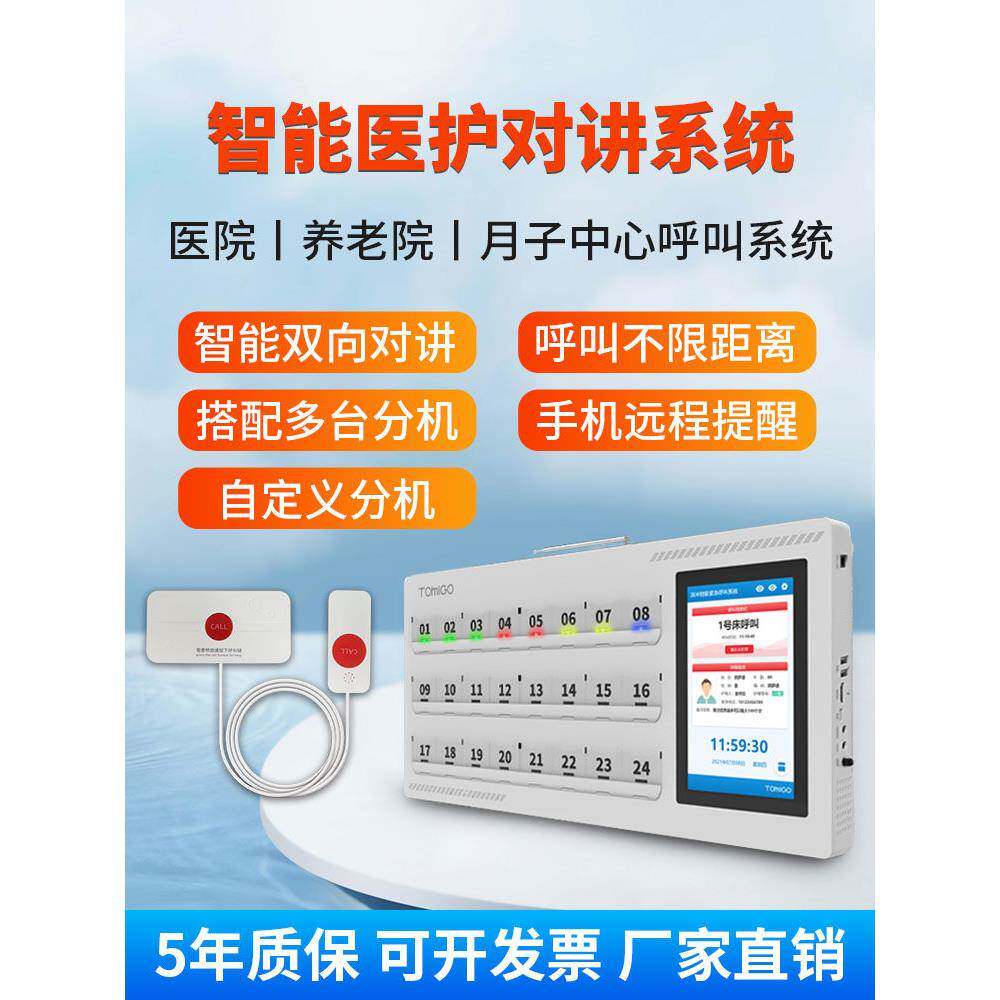 医院无线寻呼机系统养老院病房护士站床边智能寻呼机分机老人公寓