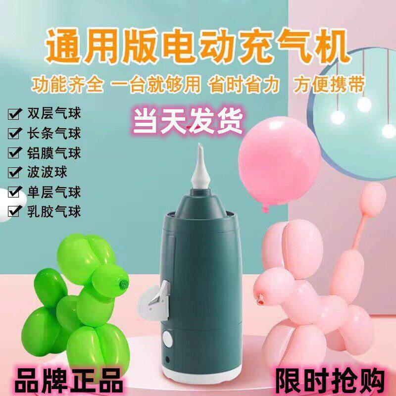 长条气球打气机插电气泵电动专用便携式充电魔术气球打气筒通家用