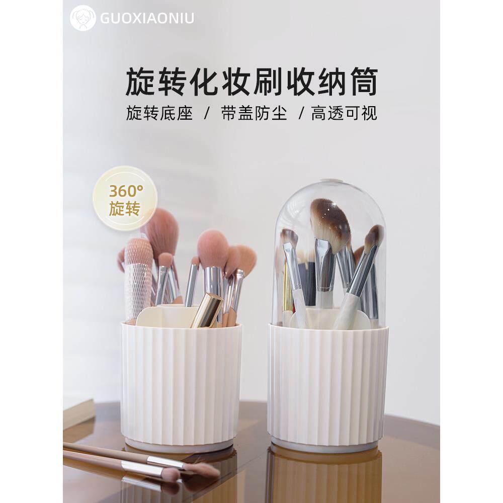 郭小牛化妆刷收纳管带盖旋转笔筒防尘桶口红眉笔桌面收纳盒架子