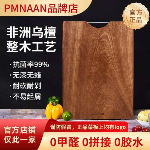 PMNAAN实木乌檀家用抗菌防霉案板切菜多功能砧板水果双面切菜板