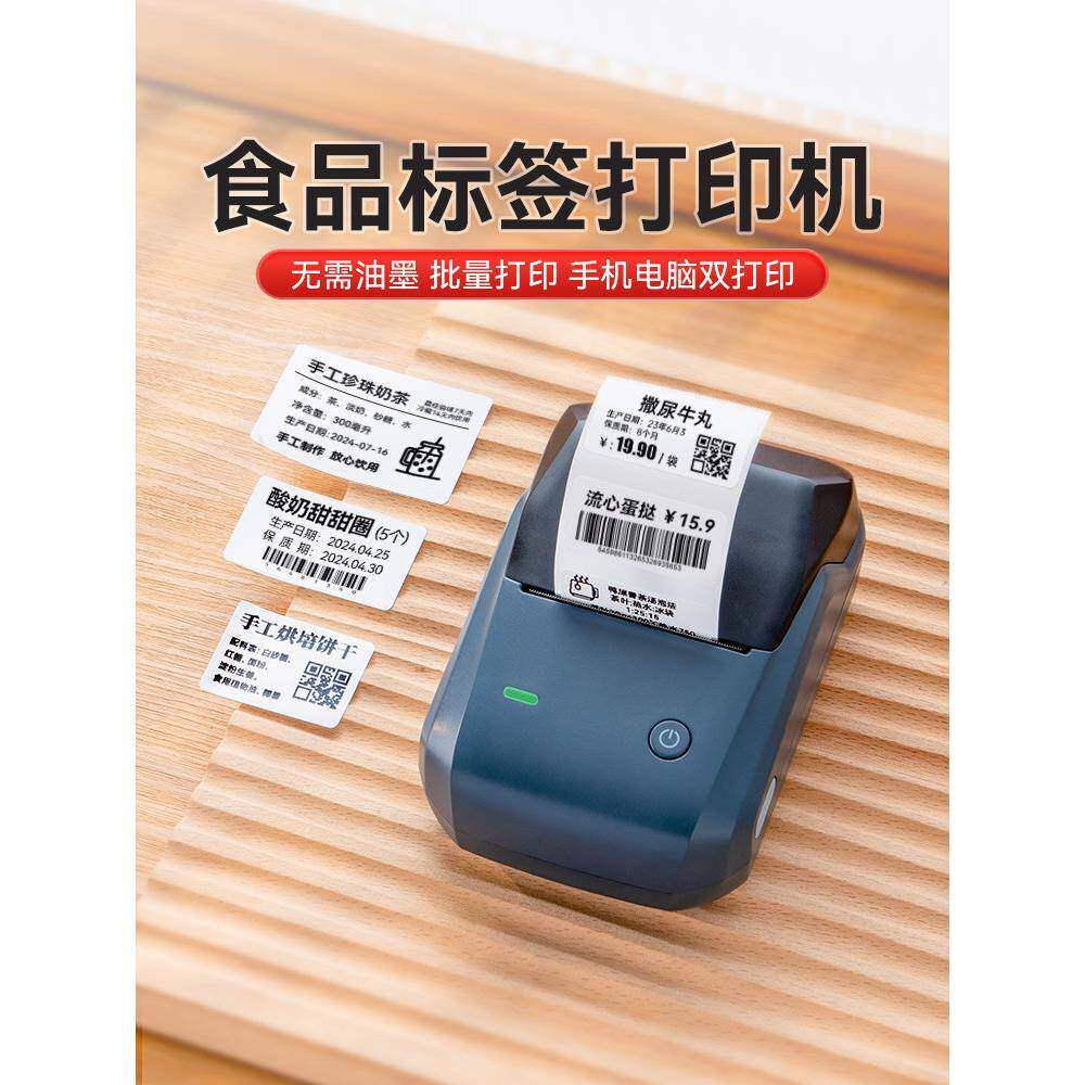 精臣B1食品标签打印机商用留样散装包装条形码奶茶叶烘焙生产日期