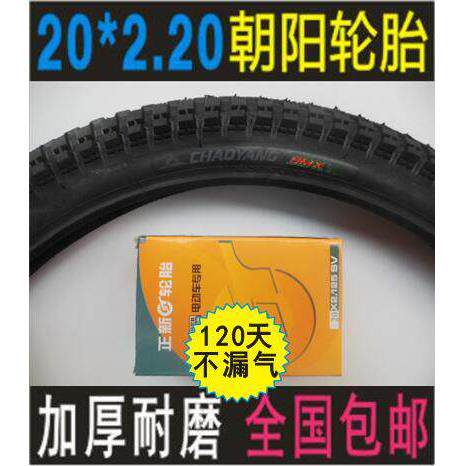 20寸表演车攀爬车BMX小轮车自行车内胎外胎20*2.20轮胎朝阳20*2.2