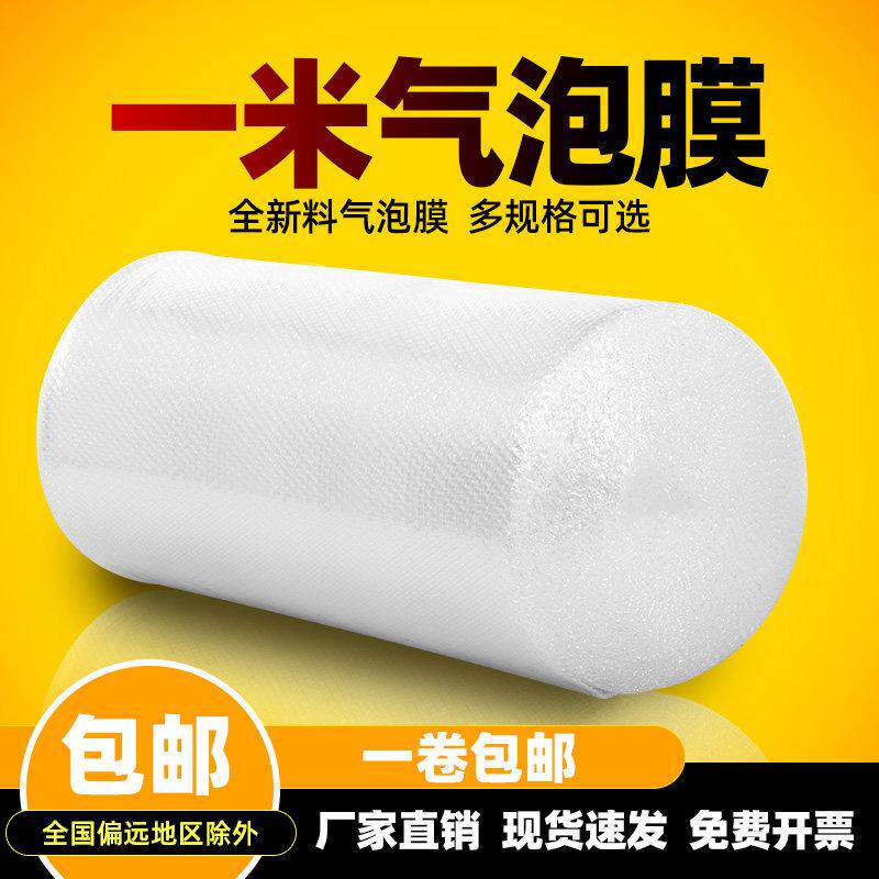 宽100cm包装膜快递防震膜袋泡泡膜气泡膜卷装珍珠棉泡沫纸包邮