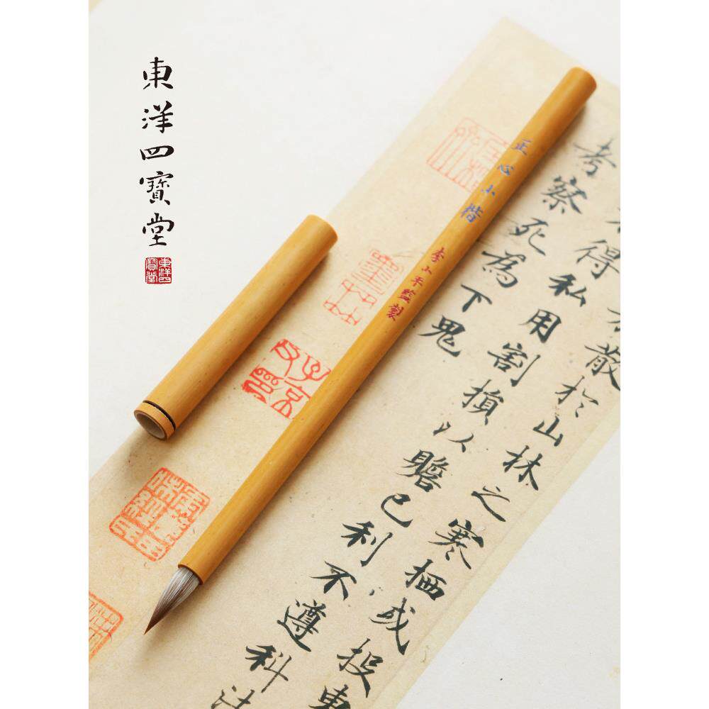 正心小楷/中楷毛笔 李小平淳安堂毛笔工作室狼毫兼毫文房四宝书法