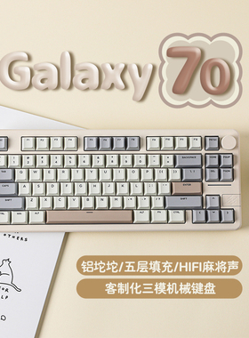 EPOMAKER  Galaxy70机械键盘铝坨坨客制化成品三模无线蓝牙75配列