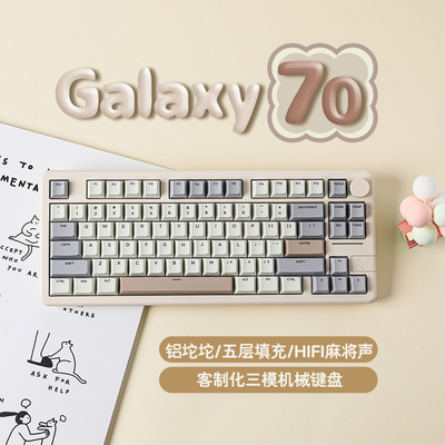 EPOMAKER  Galaxy70机械键盘铝坨坨客制化成品三模无线蓝牙75配列