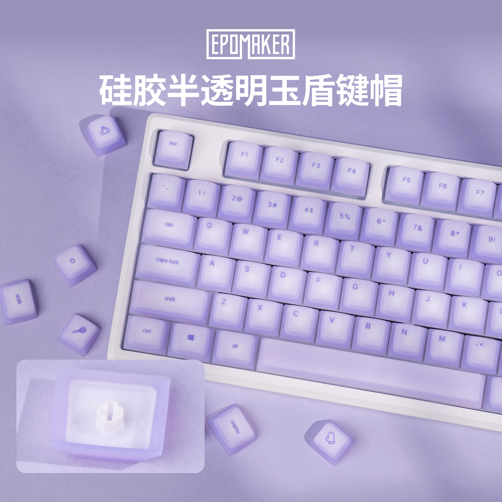 EPOMAKER硅胶半透明原厂键帽