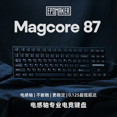 Magcore87电感轴机械键盘