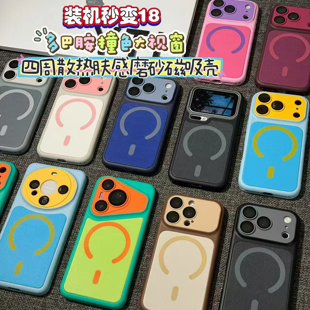 ins撞色布纹磁吸苹果华为手机壳
