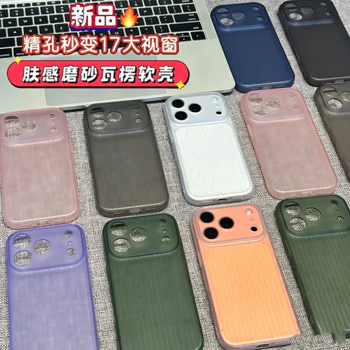 苹果简约肤感防摔瓦楞手机壳