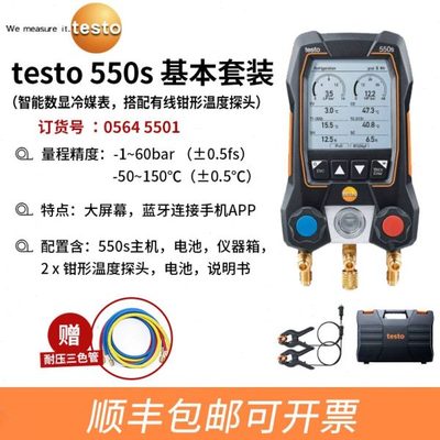 德图testo549/550S/557/570歧管仪加氟表冷媒空调真空数字压力表