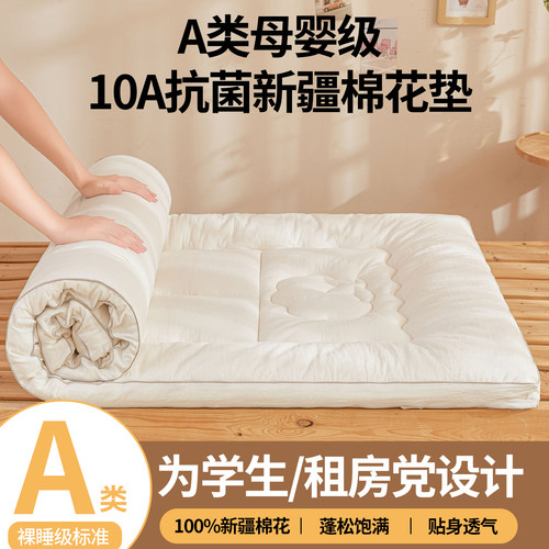 A类100%新疆棉10A抗菌加厚床垫
