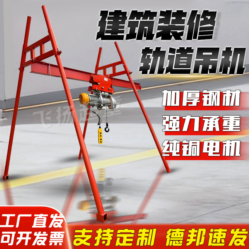 四立柱吊机工字钢直滑式室外吊运机建筑装修上料机升降机轨道包邮 - 实物图