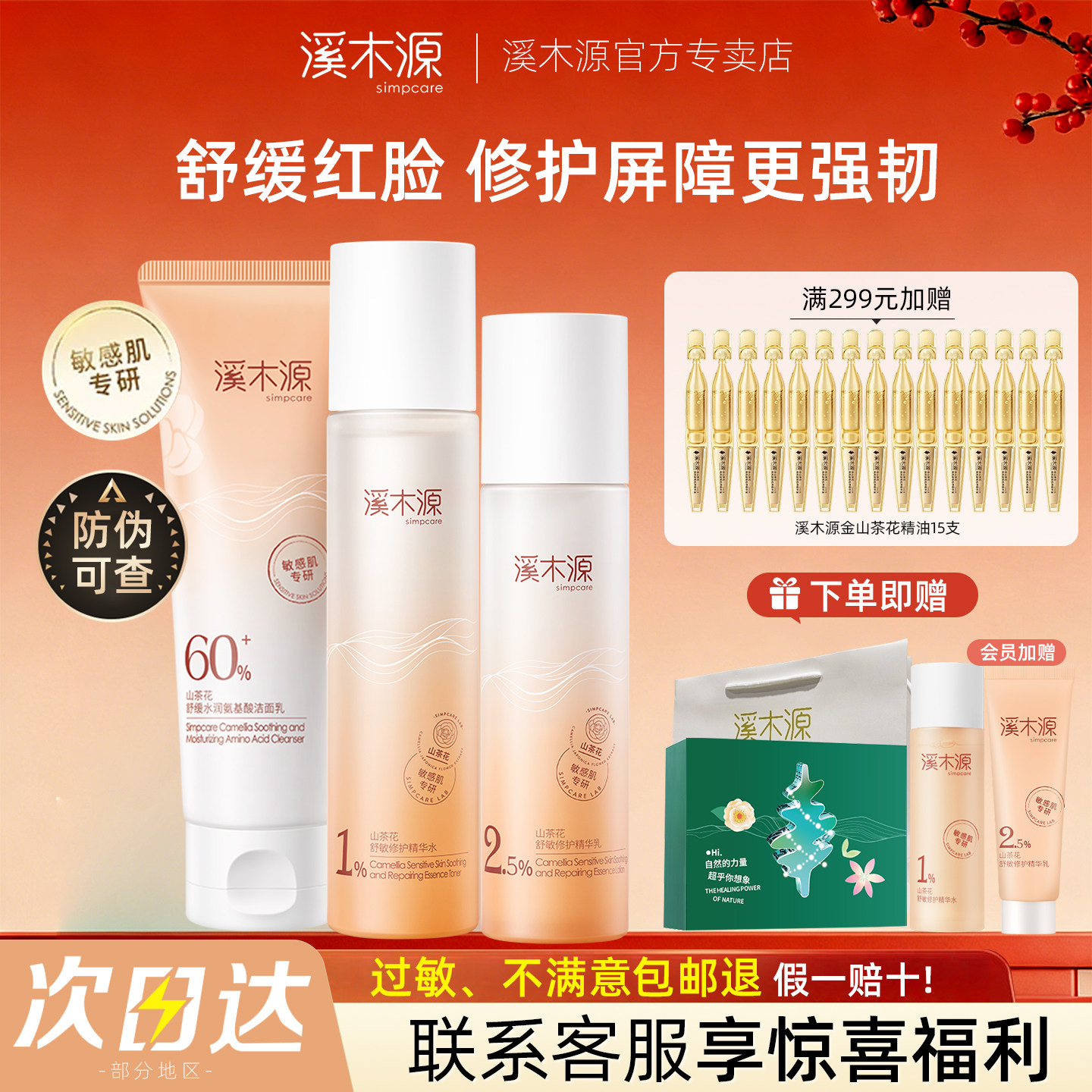 溪木源山茶花水乳套装护肤品补水保湿秋冬女大学生官方旗舰店正品