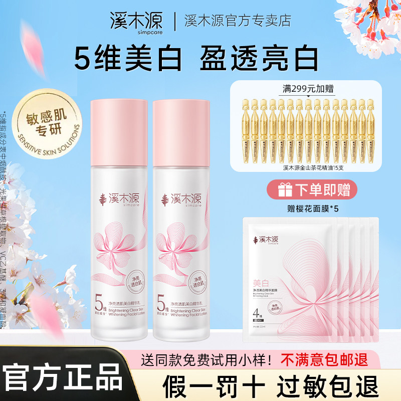 溪木源樱花舒缓乳液补水保湿