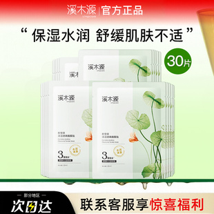 溪木源积雪草面膜补水保湿舒缓敏感肌秋冬干皮维稳官方旗舰店正品