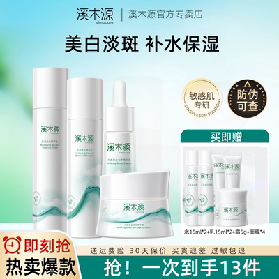 溪木源美白敏感肌可用水乳套装
