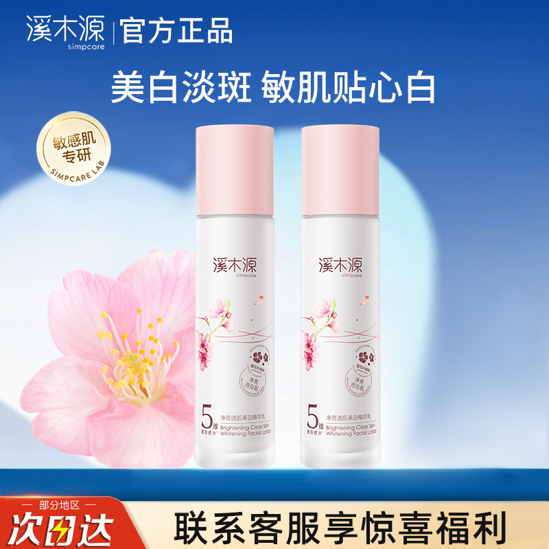 溪木源樱花乳液美白提亮祛黄清爽面霜补水保湿修护官方旗舰店正品