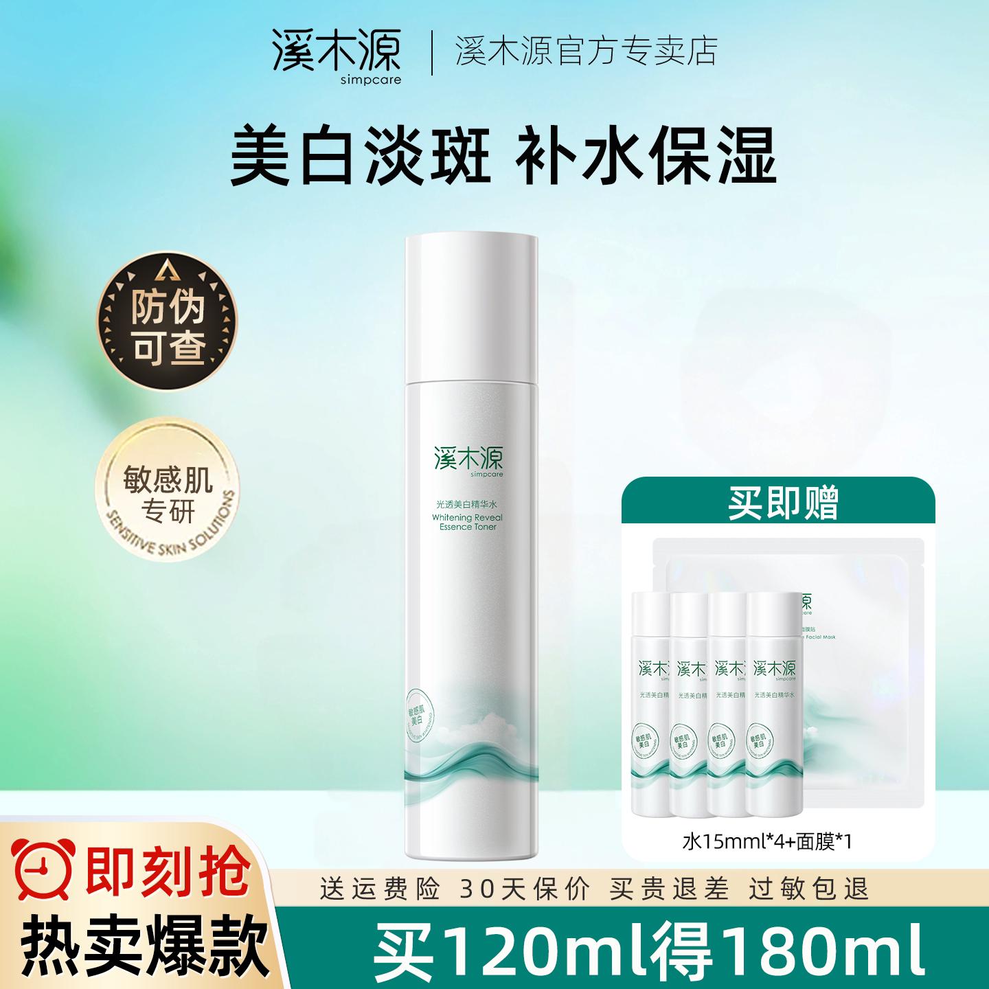 溪木源氧白因精华水爽肤水美白提亮湿敷水补水保湿减黄提亮护肤