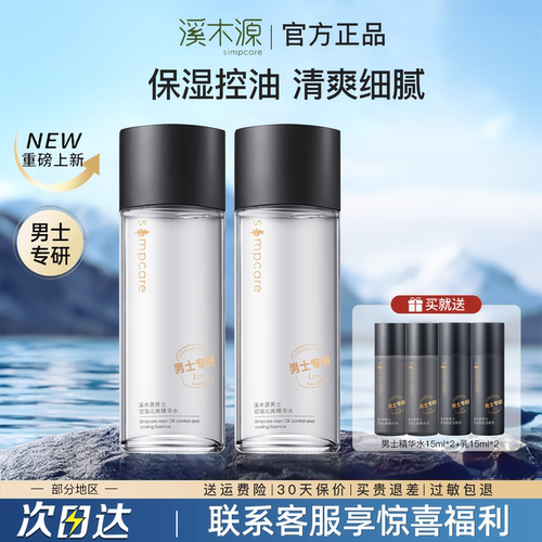 溪木源男士爽肤水控油保湿补水
