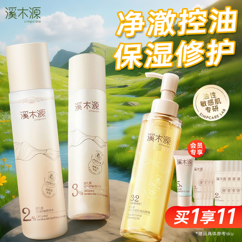溪木源山茶花水乳套装敏感肌专研