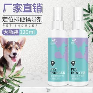 狗狗厕所排便诱导剂猫咪大小便定位狗狗用品大全宠物专用诱便喷雾