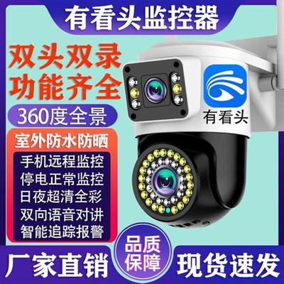 有看头无线监控摄像头360度全景旋转室外防水球机高清监控器