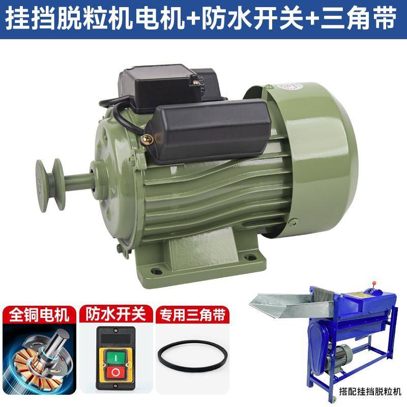 全自动玉米脱粒机专用小型220V电机剥玉米打玉米机器大马力电动机,五金/工具,脱粒机,淘宝优惠券,粉丝福利购,淘宝优惠卷