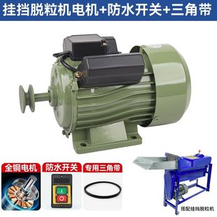 全自动玉米脱粒机专用小型220V电机剥玉米打玉米机器大马力电动机