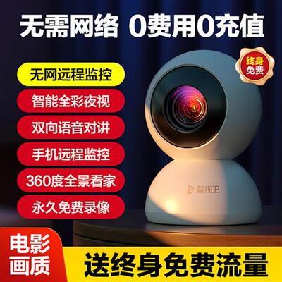免费流量4G摄像头无需网络家用室内监控360度手机远程对讲