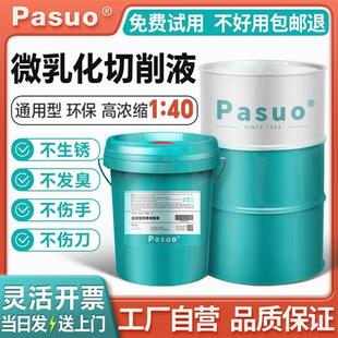 微乳化切削液半合成冷却液防锈磨削液皂微铝镁合金水溶车床不锈钢