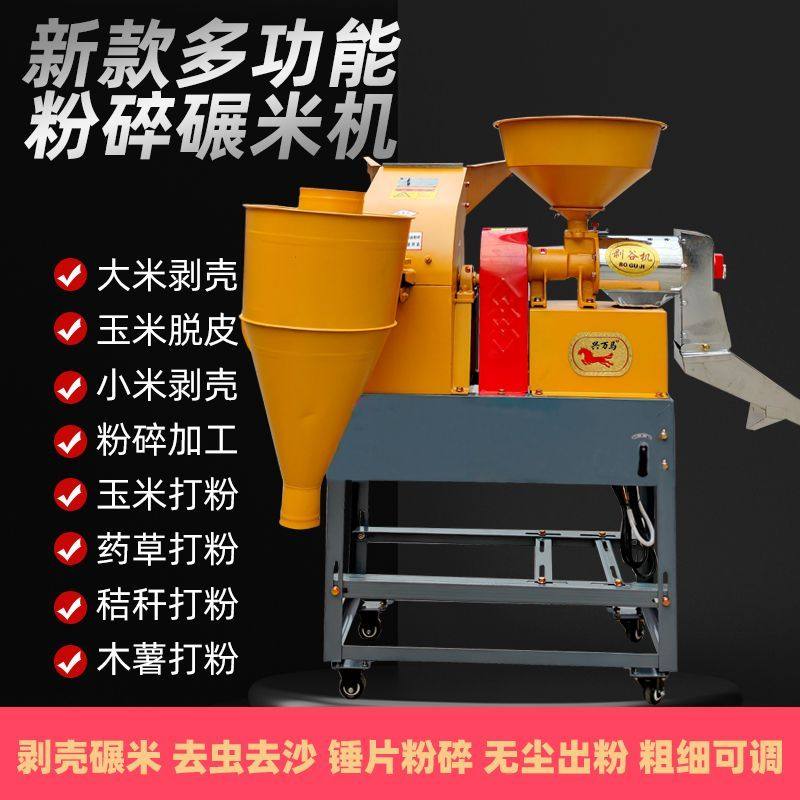多功能碾米机家用小型玉米脱皮去壳打粉粉碎一体机大米剥谷,机械设备,粉碎机,淘宝优惠券,粉丝福利购,淘宝优惠卷