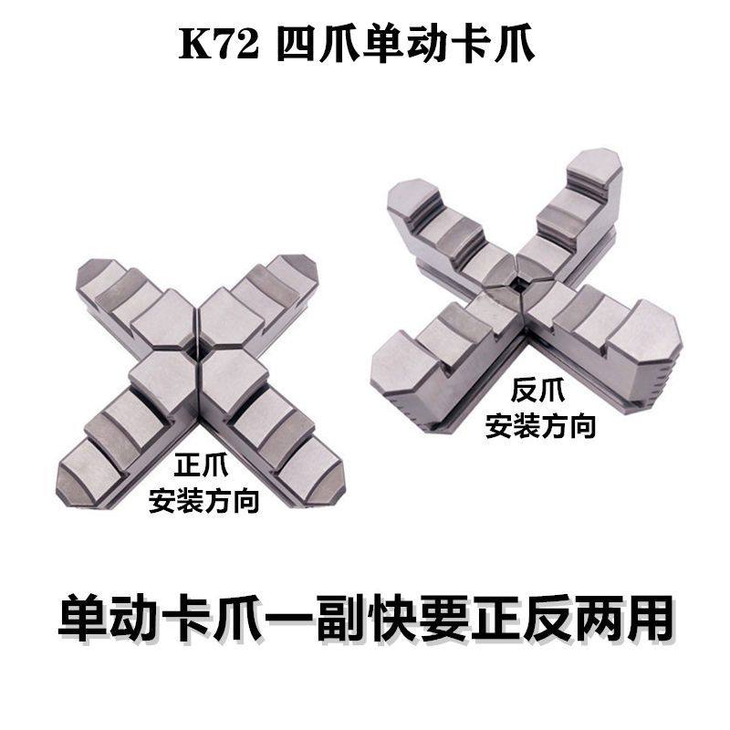 车床卡盘四爪单动卡盘卡爪K72 250 320 400 500 630 80配环球建华,标准件/零部件/工业耗材,夹盘/卡爪,淘宝优惠券,粉丝福利购,淘宝优惠卷