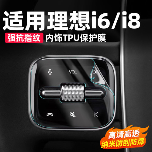 专车定制TPU纳米保护膜高清超透
